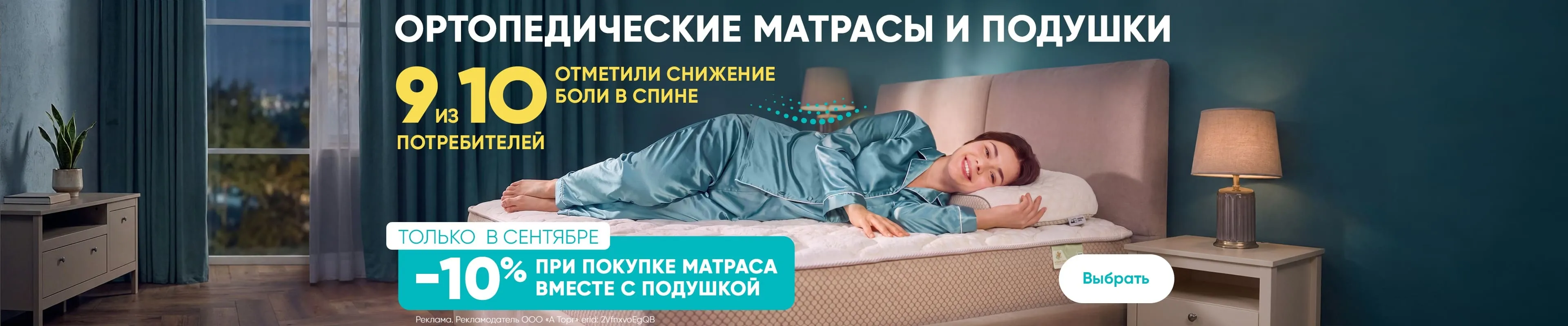 ФРК ортопедические матрасы и подушки (10% на комплект)