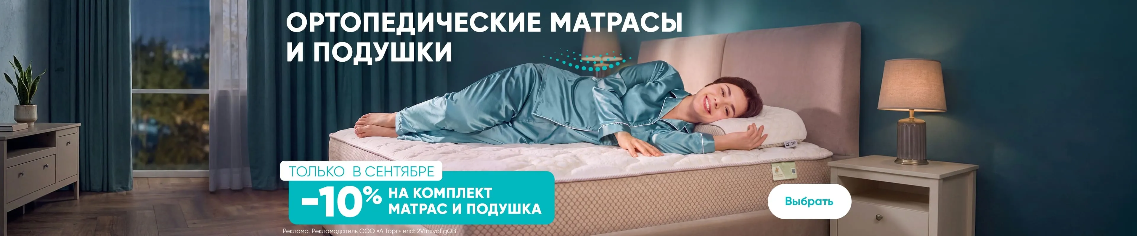 ФРК ортопедические матрасы и подушки (10% на комплект)