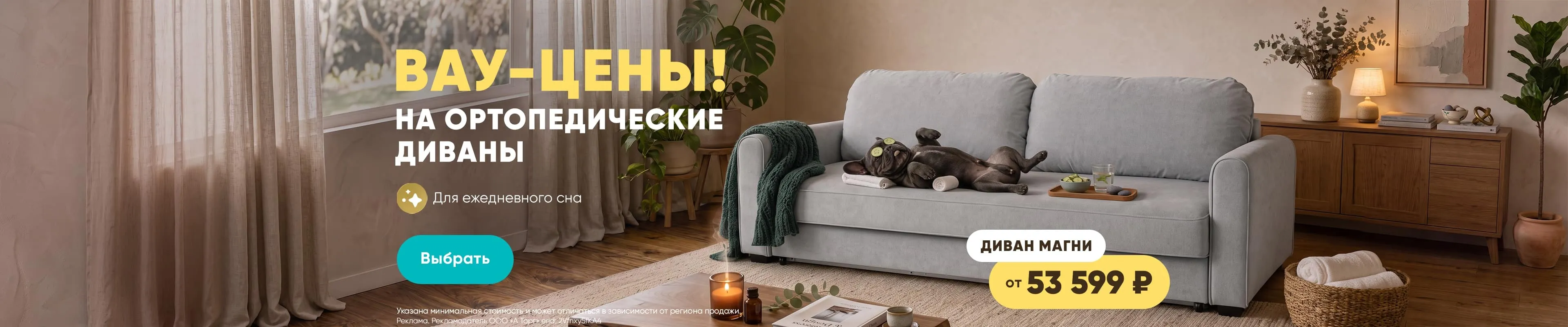 Диваны по ВАУ-ценам
