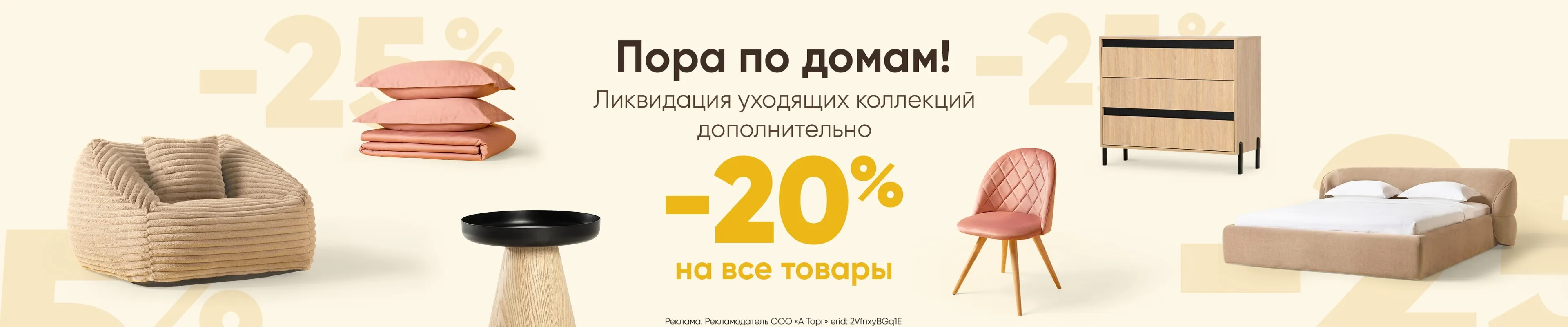 Ликвидация (скидка 20%)