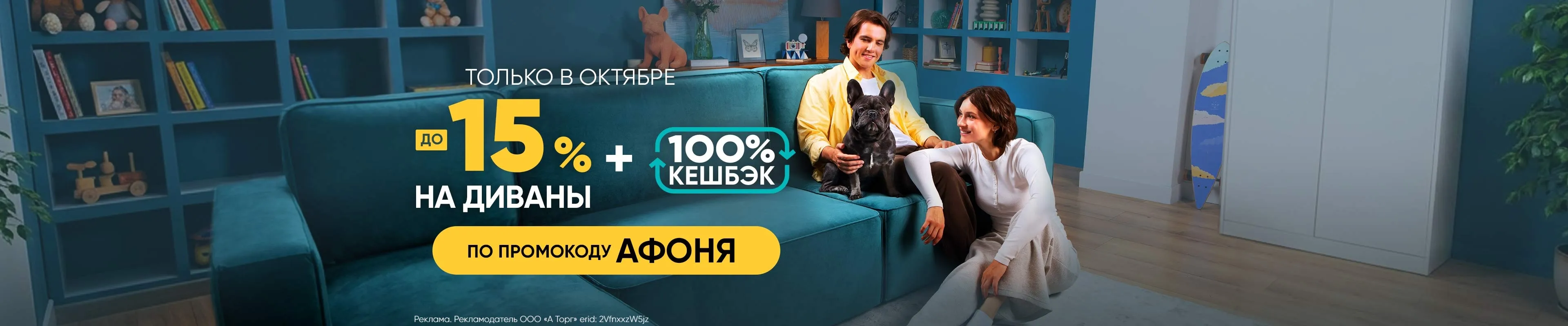 ФРК Диваны (АФОНЯ: скидки до -15%)