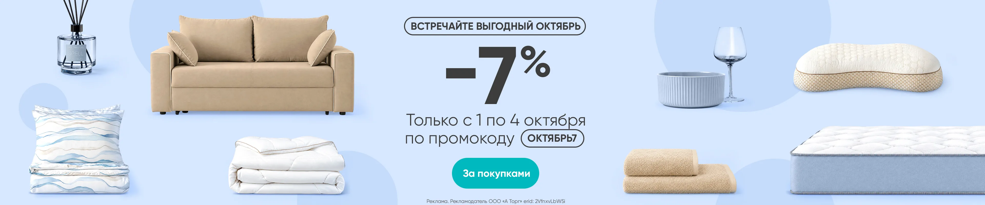 Акция ОКТЯБРЬ7