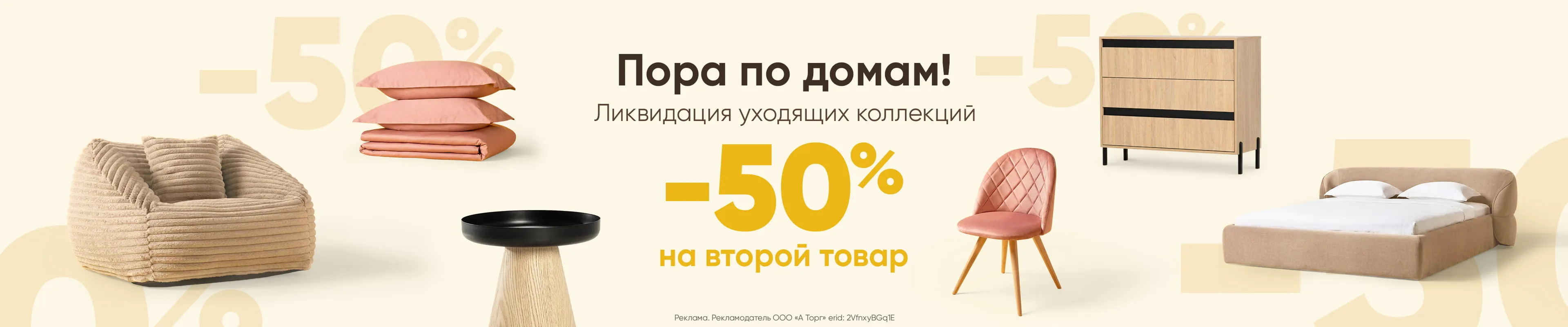 Ликвидация (скидка 50%)