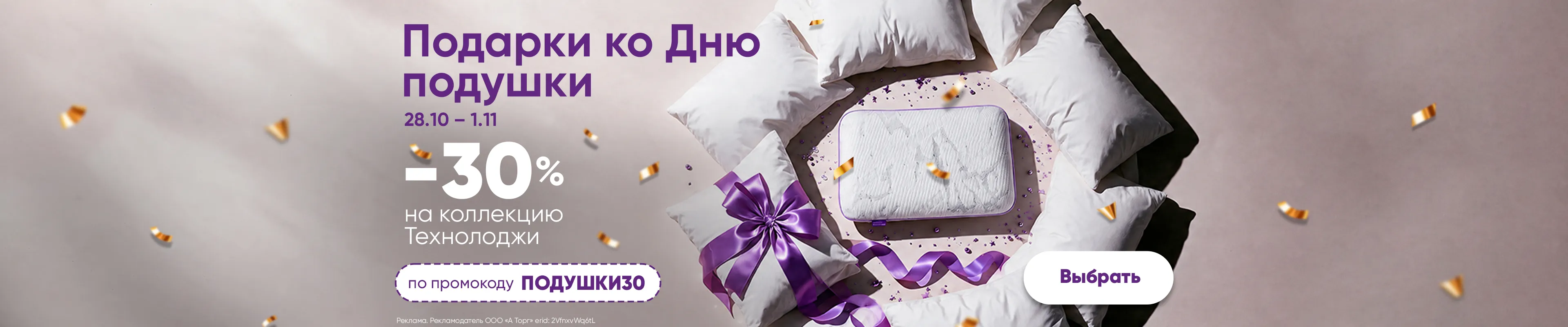 День подушки Askona